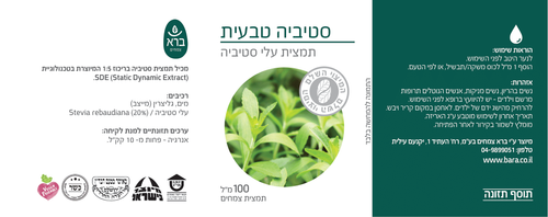 סטיביה טבעית 100 מ