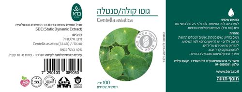 גוטו קולה/סנטלה | תמצית | 100 מ