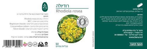 רודיולה | 60 טבליות