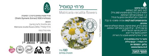 תמצית פרחי קמומיל 1:2 100 מ