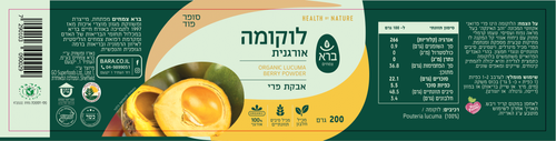 אבקת פרי לוקומה אורגנית 200 גרם ברא