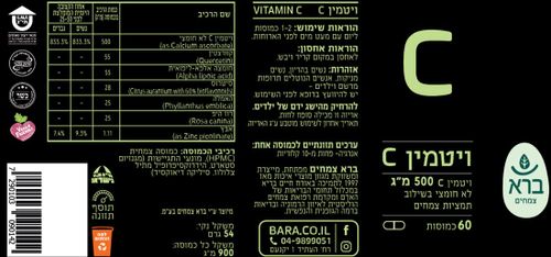 ויטמין C | ויטמינים ומינרלים | 60 כמוסות