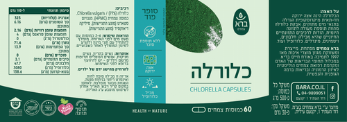 ברא - כלורלה 60 כמוסות