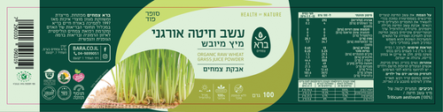 ברא - עשב חיטה אורגני 100 גרם