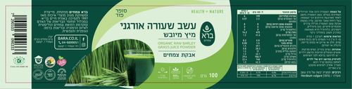 ברא - עשב שעורה אורגני 100 גרם