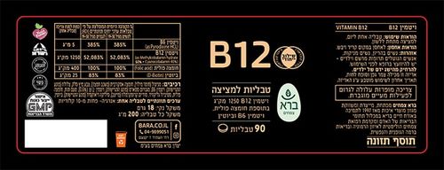 B12 ברא צמחים 90 כמוסות