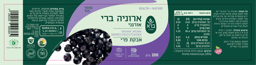 ברא - ארוניה ברי באבקה 200 גרם