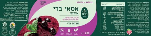 אסאי ברי אורגני | אבקה |  200 גר'