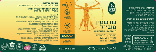 כורכומין מובייל ברא 60 כמוסות