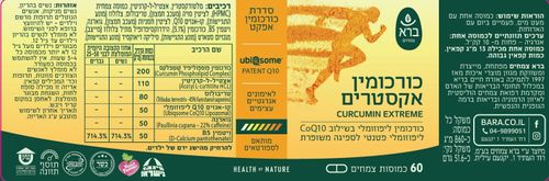 כורכומין אקסטרים 60 טבליות ברא