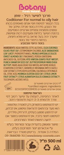 Botany - מרכך לשיער רגיל / שמן