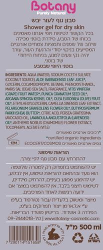 Botany - סבון גוף לעור יבש
