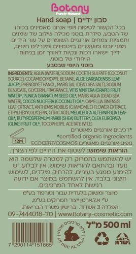 Botany - סבון ידיים קוקוס אלוורה עץ התה