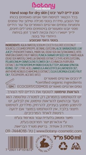 Botany - סבון ידיים לבנדר