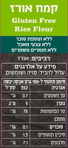 קמח אורז 500 גרם