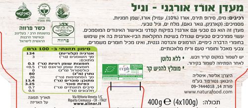 מעדן אורז אורני וניל רביעייה