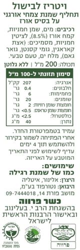 ויטריז לבישול תחליף שמנת צמחי אורגני