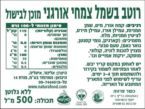 רוטב בשמל צמחי אורגני ויטרייז