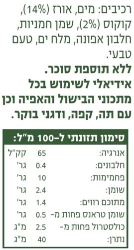 משקה אורז עם קוקוס אורגני