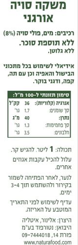משקה סויה ויטסיי