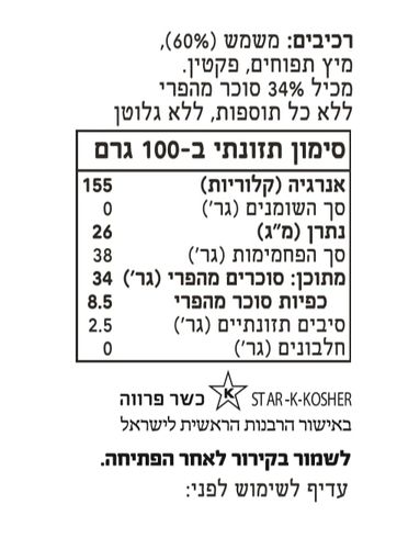 מעדן משמש אורגני