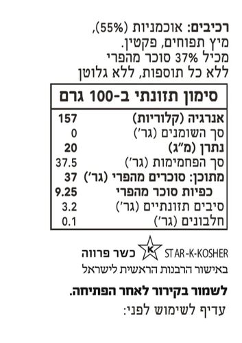 מעדן אוכמניות אורגני