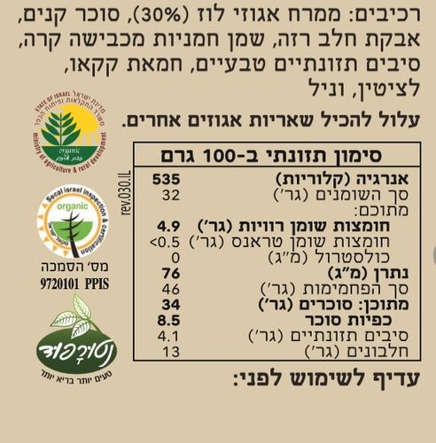 ממרח 30% אגוזי לוז אורגני
