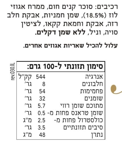 ניקולטה ממרח אגוזי לוז גדול