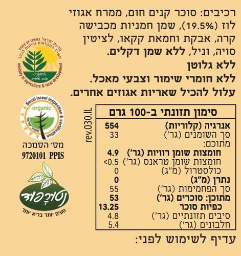 ממרח אגוזי לוז אוגני