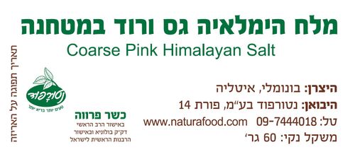 קנהמלה – מלח הימלאיה ורוד מטחנה