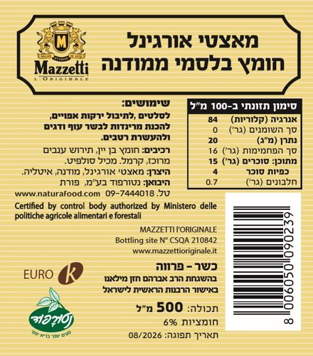 רוטב בלסמי מאזטי
