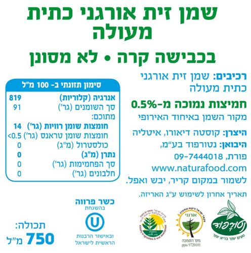 שמן זית אורגני לא מסונן 750 מ