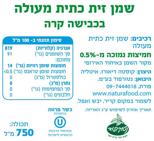 קוסטה דאורו שמן זית כתית מעולה 750 מ
