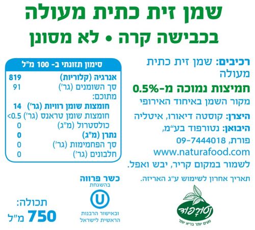 קוסטה דאורו שמן זית כתית מעולה לא מסונן 750 מ