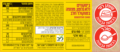 ביסקוויט ללא גלוטן מצופה שוקולד חלב