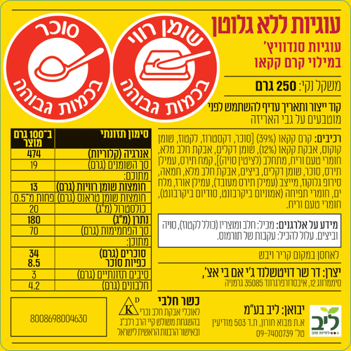 עוגיות דבל שוקולד ללא גלוטן - שר