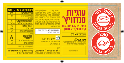 עוגיות שוקולד ללא גלוטן 165 גרם שר