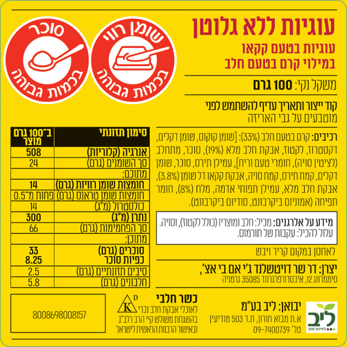 עוגיות דאבל במילוי וניל 100 גרם שר ללא גלוטן
