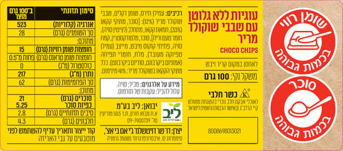 עוגיות שוקולד ציפס פריכות ללא גלוטן 100 גרם שר