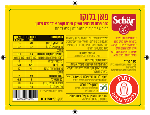 פאן בלנקו לחם פרוס ללא גלוטן