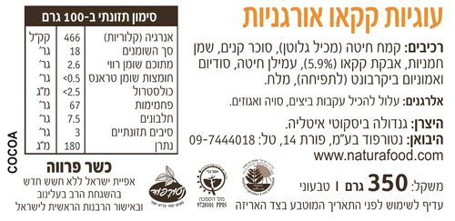 עוגיות קקאו אורגניות