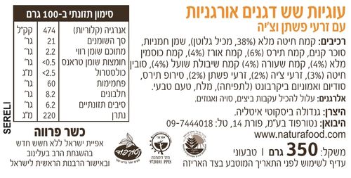 עוגיות שיש אורגניות