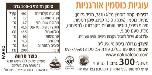 עוגיות כוסמין