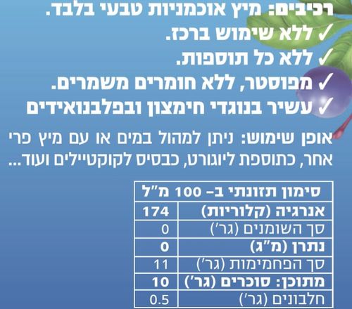 מיץ אוכמניות אורגני