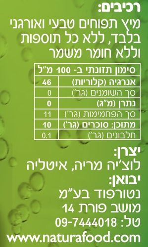 מיץ תפוחים אורגני נטורפוד