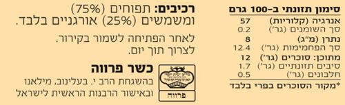 מחית תפוח משמש נוטרה נובה