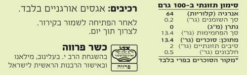 מחית אגס אורגנית
