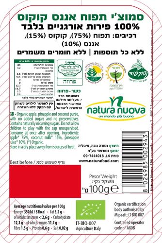 סמוצי תפוח אננס קוקוס