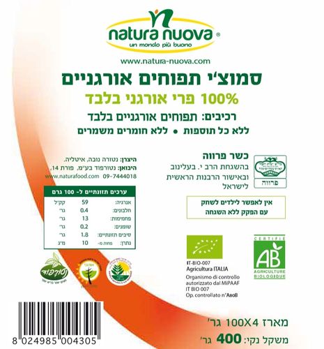נטורה נובה - סמוזי תפוח רביעיה