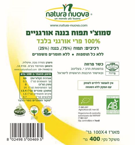 סמוזי בננה נטורה נובה רביעייה